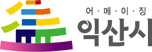 익산시