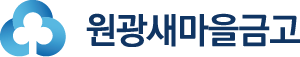 원광새마을금고