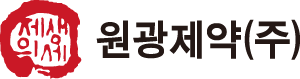 원광제약