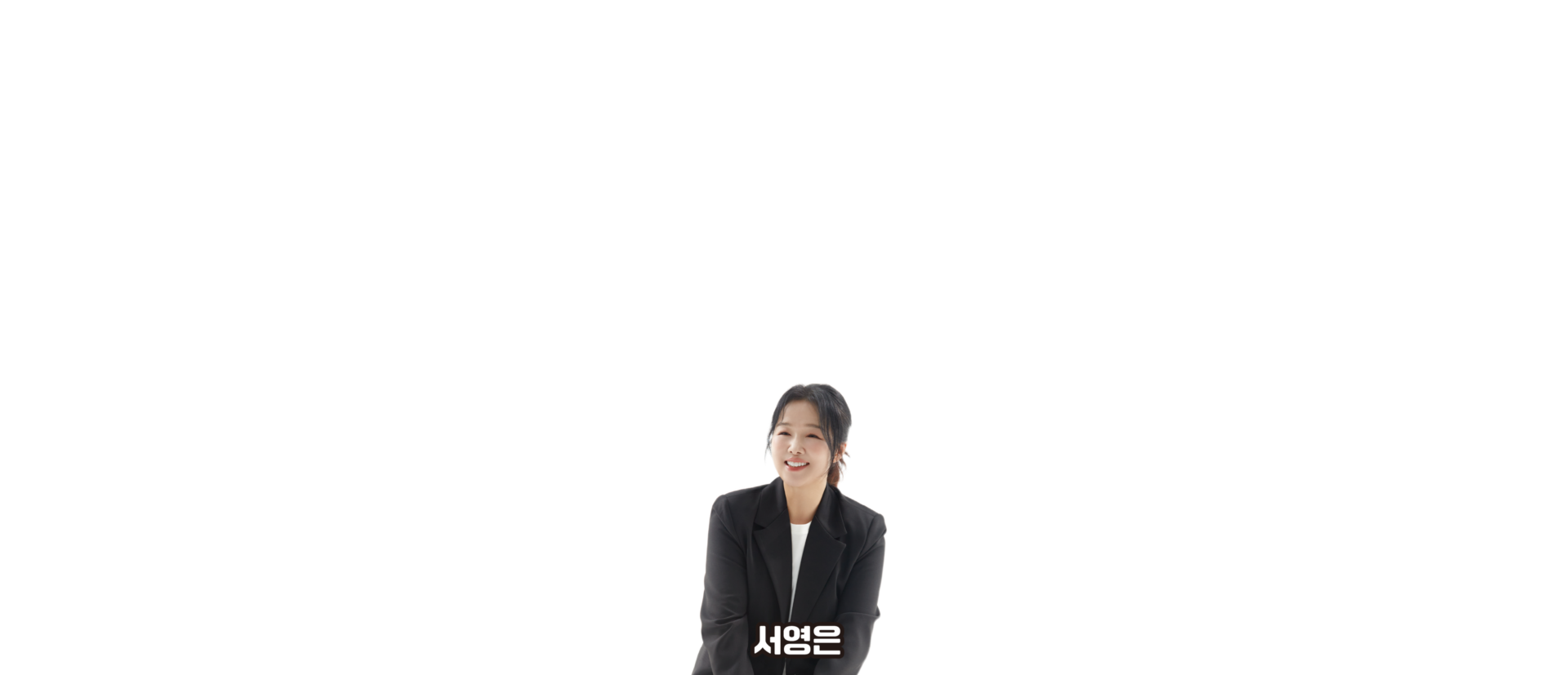 서영은