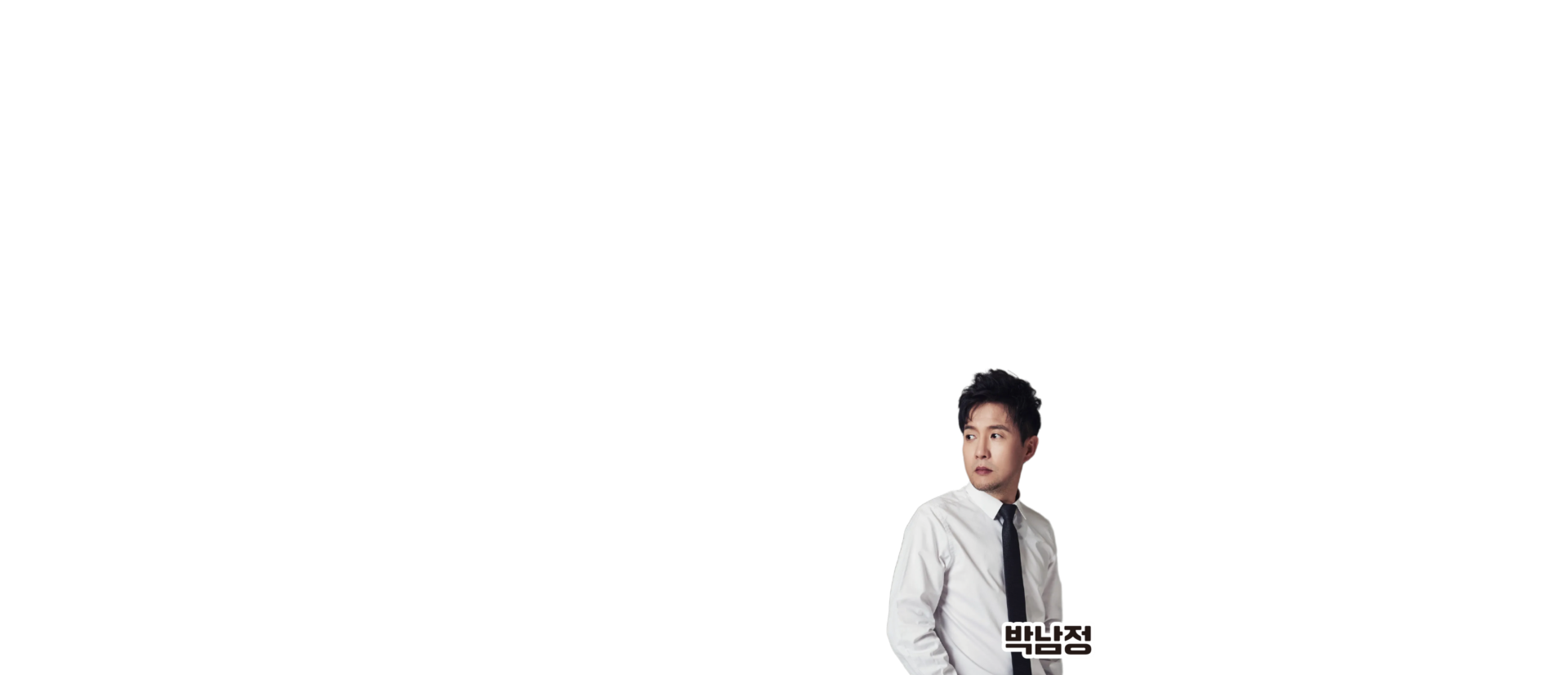 박남정