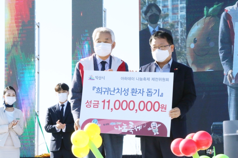 희귀난치성환자돕기